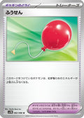 Air Balloon (082/086) - SV11B Black Bolt