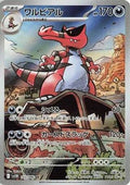 Krookodile - 143/086 (143/086) - SV11B Black Bolt Holofoil