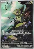 Axew - 150/086 (150/086) - SV11B Black Bolt Holofoil