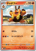 Pignite - 012/086 (012/086) - SV11W White Flare