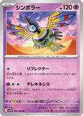 Sigilyph - 035/086 (035/086) - SV11W White Flare