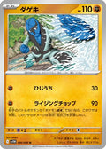 Sawk - 046/086 (046/086) - SV11W White Flare