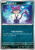 Purrloin - 052/086 (052/086) - SV11W White Flare