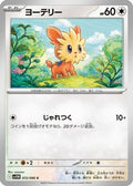 Lillipup - 072/086 (072/086) - SV11W White Flare