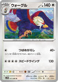 Braviary - 077/086 (077/086) - SV11W White Flare