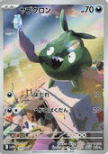 Trubbish - 138/086 (138/086) - SV11W White Flare Holofoil