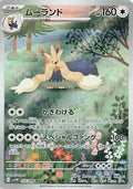 Stoutland - 155/086 (155/086) - SV11W White Flare Holofoil