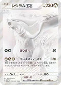 Reshiram ex - 174/086 (174/086) - SV11W White Flare Holofoil
