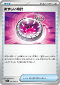 Suspicious Watch (057/063) - m1S Mega Symphonia