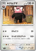Bewear (056/063) - m1S Mega Symphonia