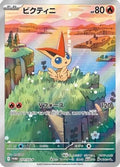 Victini - 271/SV-P (271/SV-P) - SVP Promotional Cards Holofoil