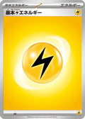 Basic Lightning Energy  - Scarlet  Violet Energies