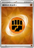 Basic Fighting Energy (Terastal Pattern)  - Scarlet  Violet Energies