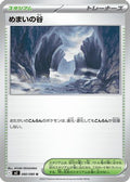 Dizzying Valley (080/080) - M2 Inferno X
