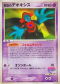 Sky-Splitting Deoxys - 001/019 (001/019) - Movie Commemoration VS Pack SkySplitting Deoxys Unlimited