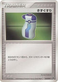 Potion (015/019) - Movie Commemoration VS Pack SkySplitting Deoxys Unlimited