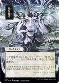 Eliminate (JP Alternate Art) (STA-093) - Strixhaven Mystical Archive (Borderless) Etched Foil