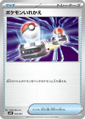 Switch (014/021) - MBG MEGA Starter Set Mega Gengar ex
