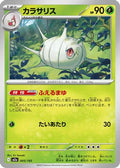 Silcoon (005/193) - M2a High Class Pack MEGA Dream ex