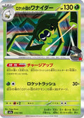 Team Rocket's Spidops (016/193) - M2a High Class Pack MEGA Dream ex