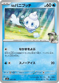 N's Vanillite (037/193) - M2a High Class Pack MEGA Dream ex