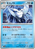 Frosmoth (041/193) - M2a High Class Pack MEGA Dream ex