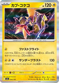 Tapu Koko (054/193) - M2a High Class Pack MEGA Dream ex Holofoil
