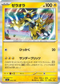 Zeraora (055/193) - M2a High Class Pack MEGA Dream ex Holofoil