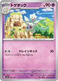 Togetic (065/193) - M2a High Class Pack MEGA Dream ex