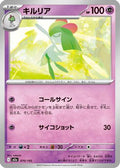 Kirlia (070/193) - M2a High Class Pack MEGA Dream ex