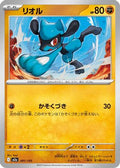Riolu (091/193) - M2a High Class Pack MEGA Dream ex