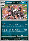 Galarian Obstagoon - 107/193 (107/193) - M2a High Class Pack MEGA Dream ex