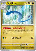 Dragonair (125/193) - M2a High Class Pack MEGA Dream ex