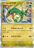 Rayquaza (127/193) - M2a High Class Pack MEGA Dream ex Holofoil