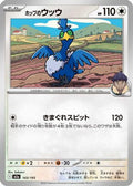 Hop's Cramorant (143/193) - M2a High Class Pack MEGA Dream ex