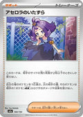 Acerola's Mischief (169/193) - M2a High Class Pack MEGA Dream ex