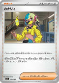 Canari - 170/193 (170/193) - M2a High Class Pack MEGA Dream ex