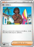 Surfer - 171/193 (171/193) - M2a High Class Pack MEGA Dream ex