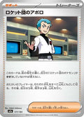 Team Rocket's Archer (177/193) - M2a High Class Pack MEGA Dream ex