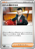 Team Rocket's Giovanni (178/193) - M2a High Class Pack MEGA Dream ex