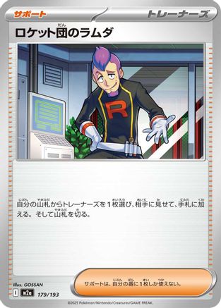 Team Rocket's Petrel (179/193) - M2a High Class Pack MEGA Dream ex