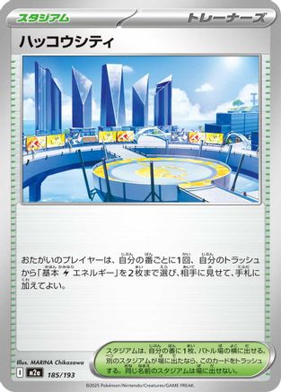 Levincia (185/193) - M2a High Class Pack MEGA Dream ex