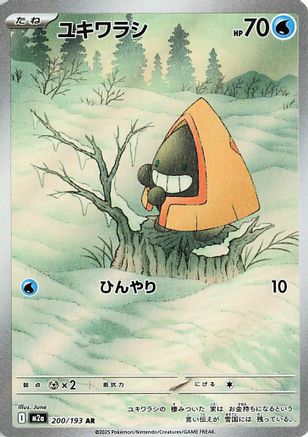 Snorunt - 200/193 (200/193) - M2a High Class Pack MEGA Dream ex Holofoil