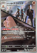 Team Rocket's Dugtrio - 206/193 (206/193) - M2a High Class Pack MEGA Dream ex Holofoil