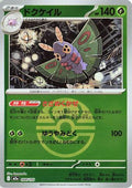 Dustox - 008/193 (Love Ball Pattern) (008/193) - M2a High Class Pack MEGA Dream ex Holofoil