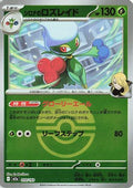 Cynthia's Roserade (Poke Ball Pattern) (010/193) - M2a High Class Pack MEGA Dream ex Holofoil