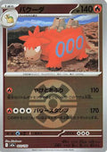Camerupt (Quick Ball Pattern) (023/193) - M2a High Class Pack MEGA Dream ex Holofoil