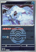 Chien-Pao (Dusk Ball Pattern) (043/193) - M2a High Class Pack MEGA Dream ex Holofoil
