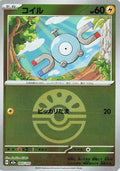 Magnemite (Friend Ball Pattern) (045/193) - M2a High Class Pack MEGA Dream ex Holofoil