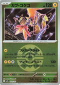 Tapu Koko (Quick Ball Pattern) (054/193) - M2a High Class Pack MEGA Dream ex Holofoil